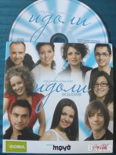 Музикалните идоли на България - оригинален диск с българска музика, снимка 1