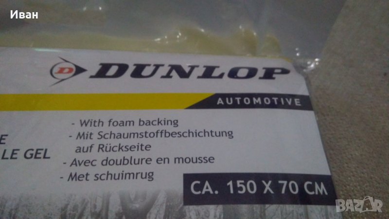Дънлоп Dunlop антискреж покривало за стъкло на кола автомобил джип + подарък, снимка 1