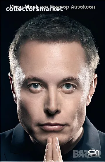 Илон Мъск + книга ПОДАРЪК, снимка 1