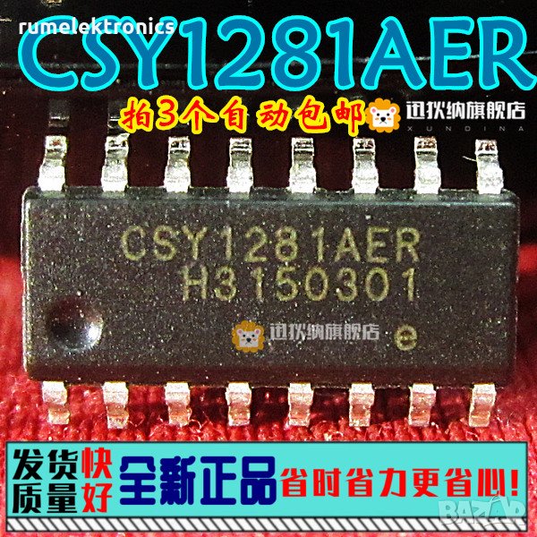 CSY1281AER, снимка 1