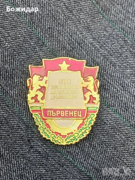 Значка .Първенец НРБ., снимка 1