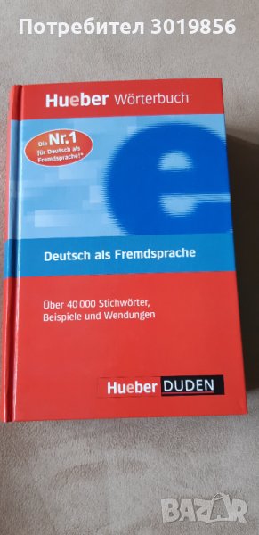 Немско-немски речник на Hueber DUDEN, снимка 1