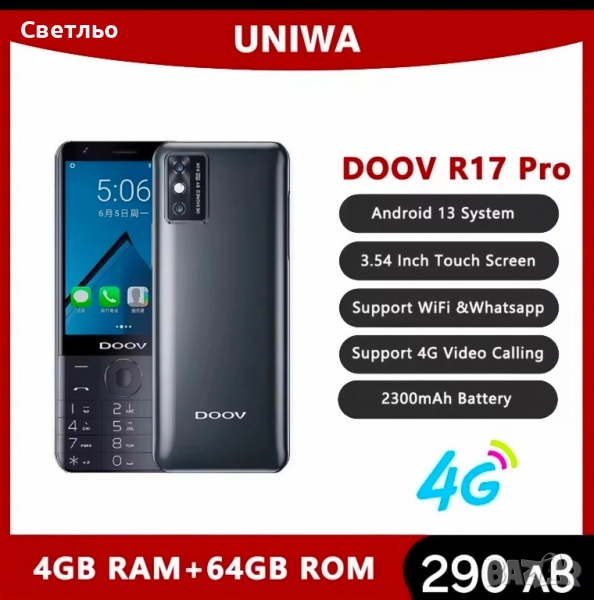 Xiaomi Doov R17 Pro с памет 4/64 GB , и Слот за карта памет. Характеристике ги виждате на снимките., снимка 1