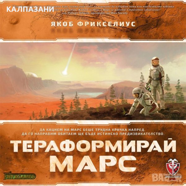 ТЕРАФОРМИРАЙ МАРС 53555-BG НАСТОЛНА ИГРА - БАЗОВА, снимка 1