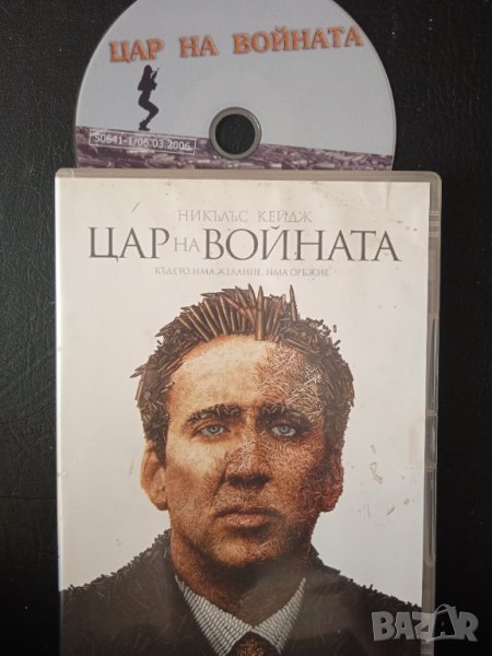 Цар на войната (Никълъс Кейдж) - оригинален DVD филм, снимка 1