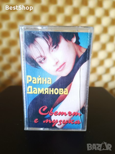 Райна Дамянова - Светът е музика, снимка 1