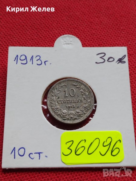 МОНЕТА 10 стотинки 1913г. ЦАРСТВО БЪЛГАРИЯ УНИКАТ ПЕРФЕКТНО СЪСТОЯНИЕ ЗА КОЛЕКЦИОНЕРИ 36096, снимка 1