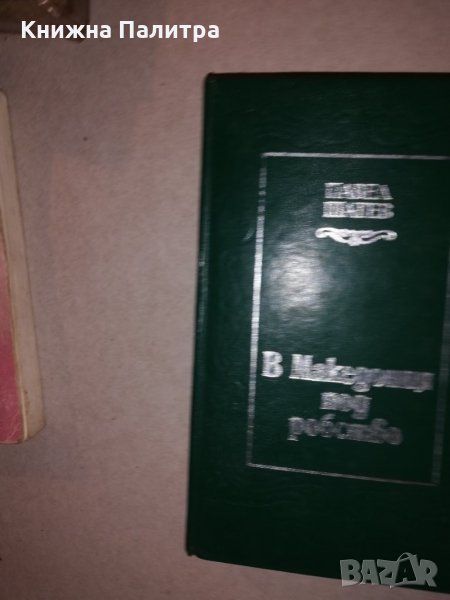 В Македония под робство, снимка 1