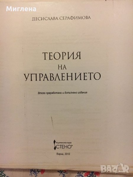 Учебник по теория на управлението, снимка 1