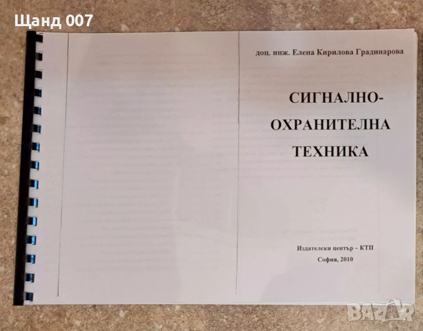 Сигнално-охранителна техника