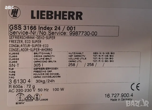 Фризер Liebherr 7чекмеджета, снимка 3 - Фризери - 55791612