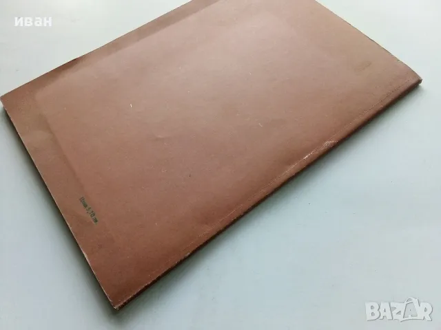 Български език за 10. клас - 1991г, снимка 5 - Учебници, учебни тетрадки - 49702201