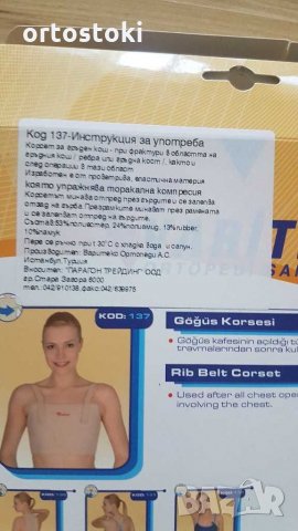 Корсет за гръден кош