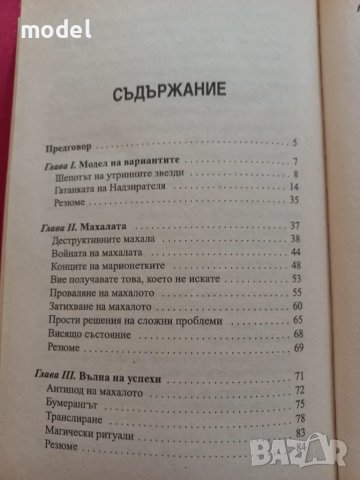Транссърфинг на реалността. Част 1: Пространство на варианти - Вадим Зеланд, снимка 3 - Други - 48966780