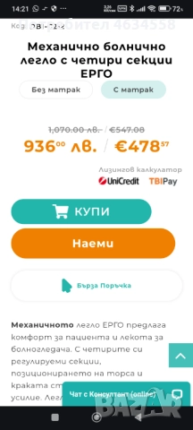 КОМПЛЕКТ лифтер, болнично легло, дюшеци, снимка 7 - Инвалидни колички - 52199013