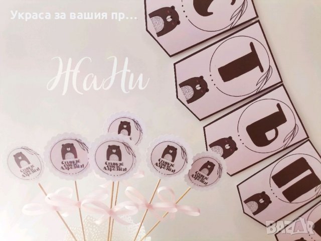 Украса За прощъпулник , снимка 2 - Други - 38574886