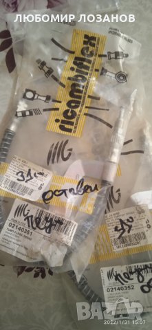 Два предни спирачни маркуча