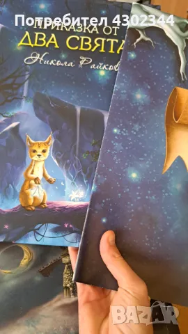 Приказка от два свята, снимка 3 - Настолни игри - 48084847