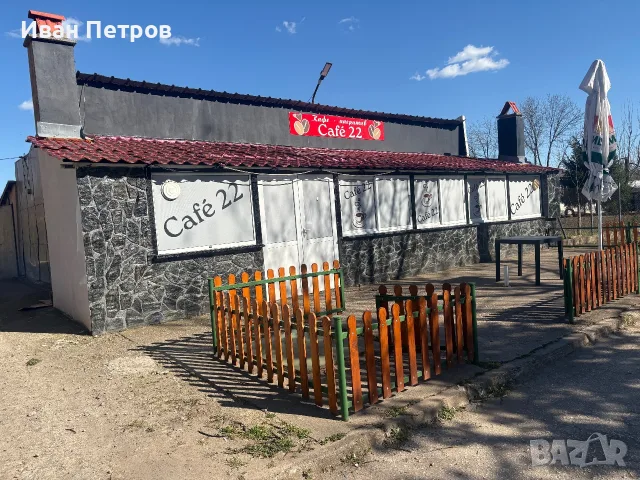 🔥 ПРОДАВА СЕ РАБОТЕЩО ЗАВЕДЕНИЕ „CAFÉ 22“ – С. БЪРДАРСКИ ГЕРАН! ☕🍻 
