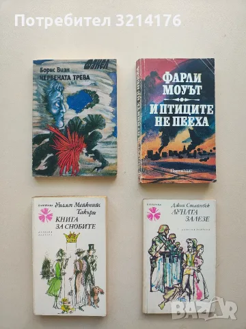 Книга за снобите - Уилям Мейкпийс Текери