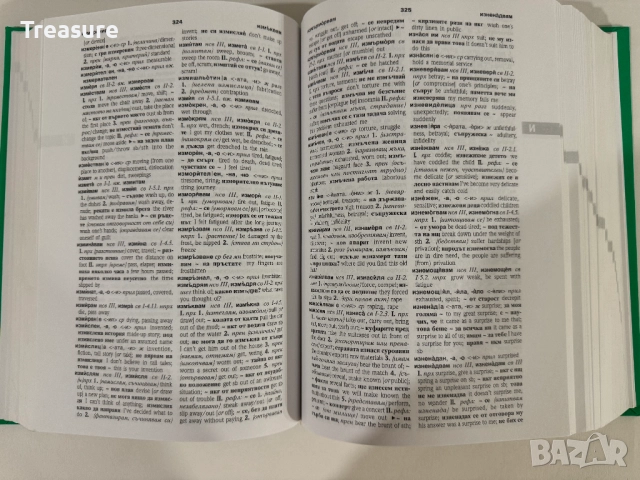 PONS Нов универсален българско-английски речник, снимка 13 - Чуждоезиково обучение, речници - 43570431