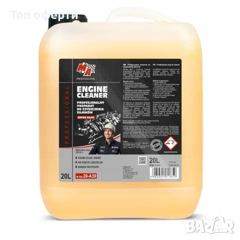 Обезмаслител за двигател Амтра - 5л, 20лт