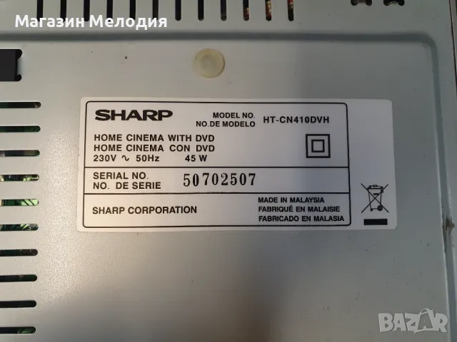 Домашно кино SHARP / Ресийвър 5+1 / Усилвател с тунер SHARP HT-CN410DVH Има дистанционно. Има и aux., снимка 15 - Ресийвъри, усилватели, смесителни пултове - 48317935