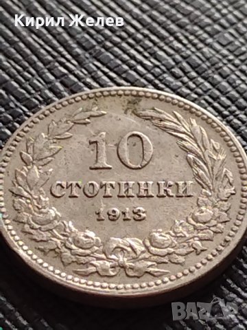 МОНЕТА 10 стотинки 1913г. ЦАРСТВО БЪЛГАРИЯ СТАРА РЯДКА ЗА КОЛЕКЦИОНЕРИ 36317, снимка 4 - Нумизматика и бонистика - 39816781