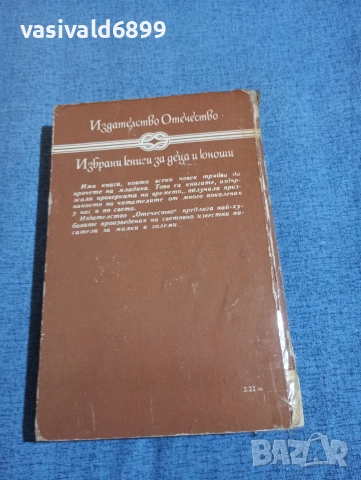 Фенимор Купър - Последният мохикан , снимка 3 - Художествена литература - 52806035