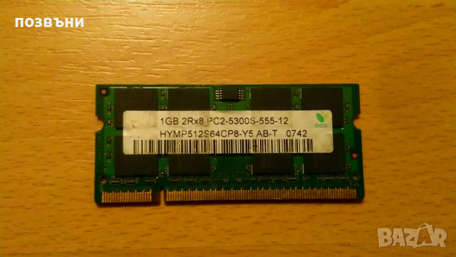 RAM памет Hynix 1GB DDR2 667MHz РАМ памет за лаптоп PC2-5300S, снимка 1