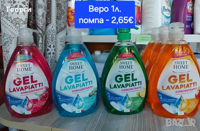 Магазин Гълъбово - Перилни и почистващи препарати, снимка 10 - Препарати за почистване - 18208241