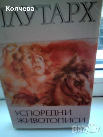 Продавам книги, снимка 14 - Художествена литература - 31789200