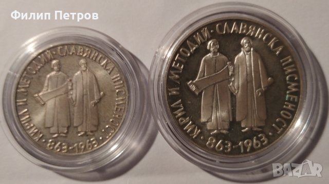 2 и 5 лева 1965 г. , 1100 г. Славянска писменост