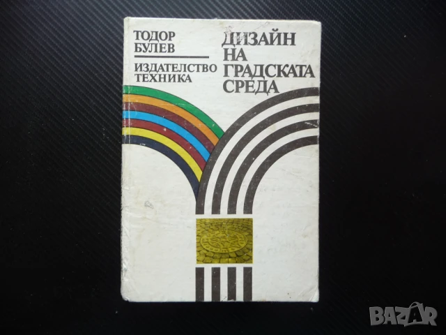 Дизайн на градската среда жилища паркове градинки пътища алеи зеленина град интериор