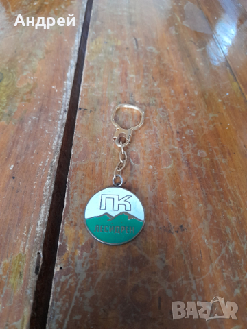 Стар ключодържател Лесидрен