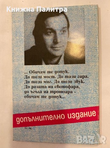 Обичам те дотук, снимка 3 - Художествена литература - 31340232