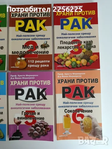 Храни против рак ( 1 - 6 ), снимка 2 - Специализирана литература - 55969829