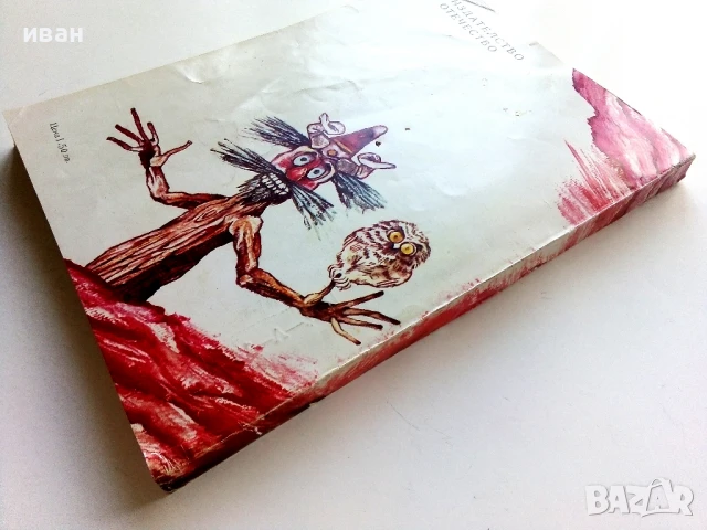 Принцът и девица-звездица - Фани Пейчева - 1986г., снимка 5 - Детски книжки - 50697502