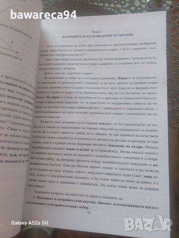 Учебник Икономическа теория, 2021г, снимка 3 - Учебници, учебни тетрадки - 40550452