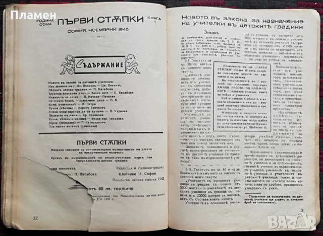 Антикварно Детско Списание -"Първи стъпки"/14 книжки/, снимка 10 - Други ценни предмети - 31656864
