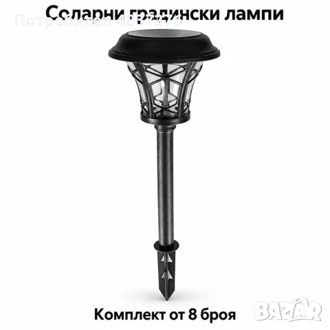 Комплект от 8 соларни лампи тип фенер
