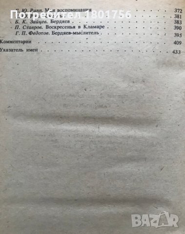 Самопознание - Николай Бердяев, снимка 4 - Специализирана литература - 29428940