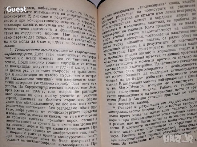 Медицински календар 1968, снимка 2 - Специализирана литература - 49182536