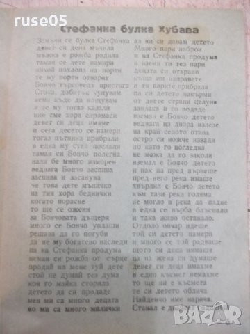 Книга "Песнопойка-втора част-Марин Иванов Николов" - 8 стр., снимка 2 - Художествена литература - 29121452