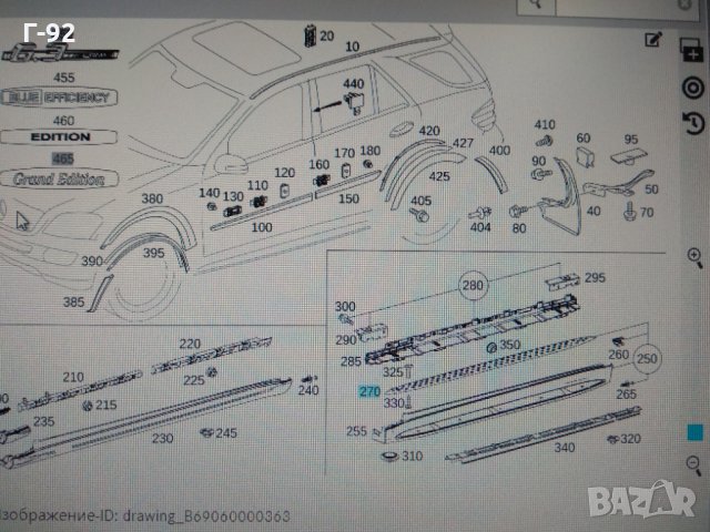 A1646902975=A1646900675**НОВО**Mercedes-Benz**W**164**ML**Лайсна за параг(десен)*, снимка 3 - Части - 31552974