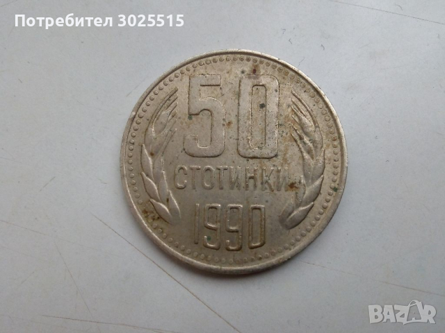 Продавам Стари монети 2, 10, 20 и 50 стотинки и банкнота , снимка 10 - Нумизматика и бонистика - 36404186