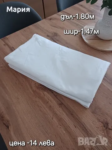 Хасе за спално бельо от времето на соца 