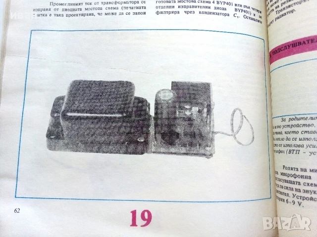 24 прости електронни устройства за самостоятелно изпълнение - М.Новаковска,В.Новаковски - 1989г., снимка 8 - Специализирана литература - 51390914
