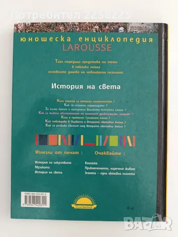 История на света, снимка 11 - Енциклопедии, справочници - 56070079
