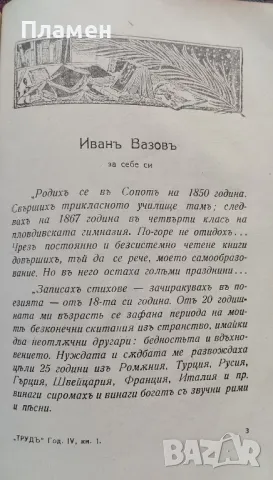 Трудъ. Кн. 1-10 /1930-1931/. Кн. 1 /1931-1932/, снимка 13 - Антикварни и старинни предмети - 48716180